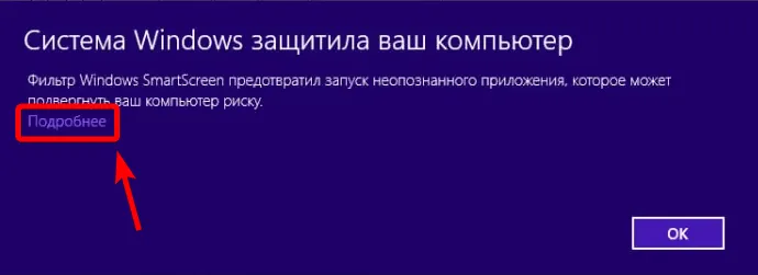 Скриншот предупреждения виндовс